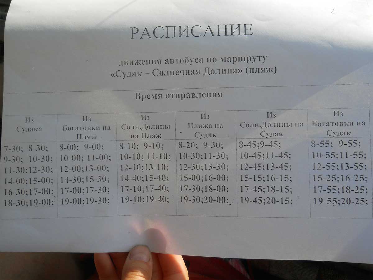 расписание автобусов ровно староконстантинов такие неоправданные ожидания